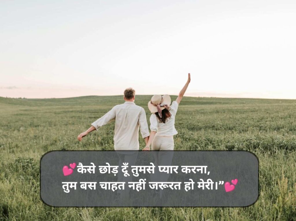 लव शायरी