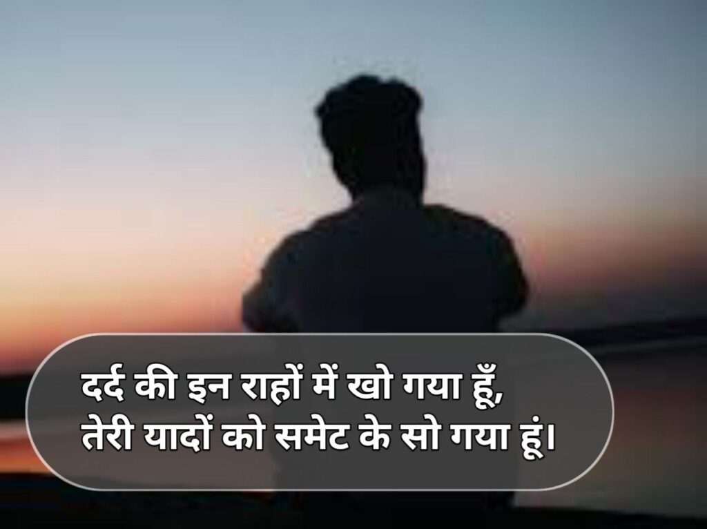  सैड शायरी | Sad Shayari in Hindi