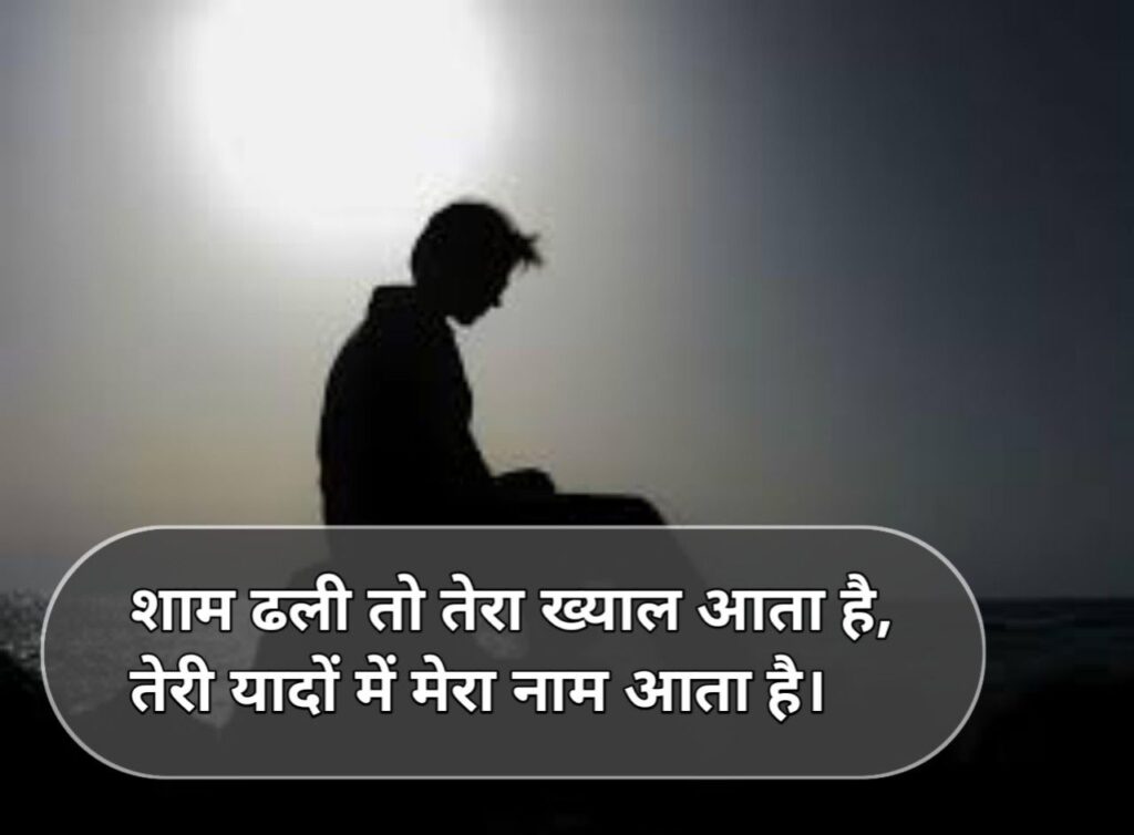  सैड शायरी | Sad Shayari in Hindi