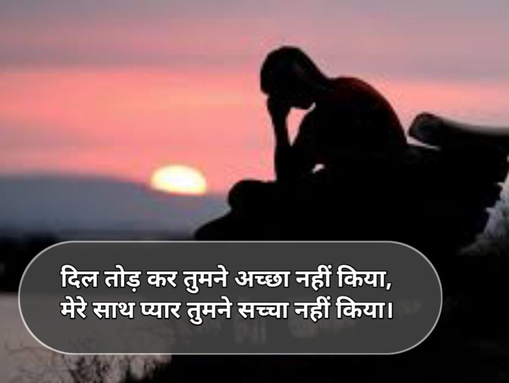  सैड शायरी | Sad Shayari in Hindi
