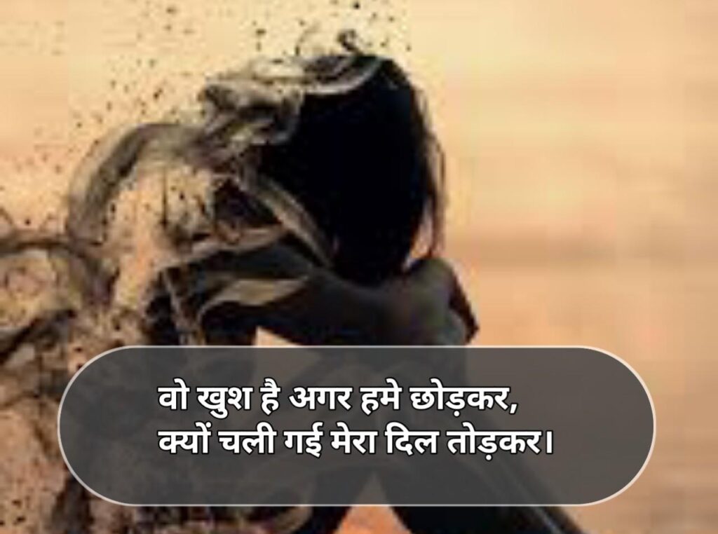  सैड शायरी | Sad Shayari in Hindi