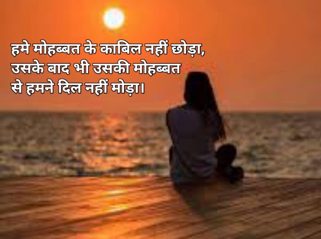  सैड शायरी | Sad Shayari in Hindi