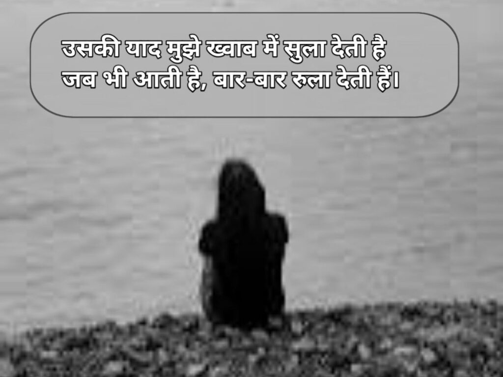  सैड शायरी | Sad Shayari in Hindi