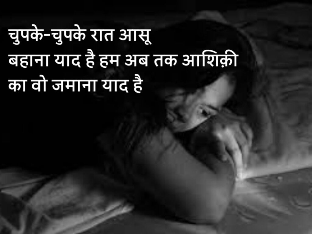  सैड शायरी | Sad Shayari in Hindi