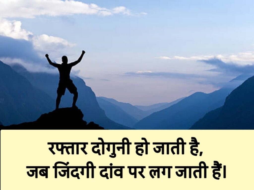 Success Motivational Shayari