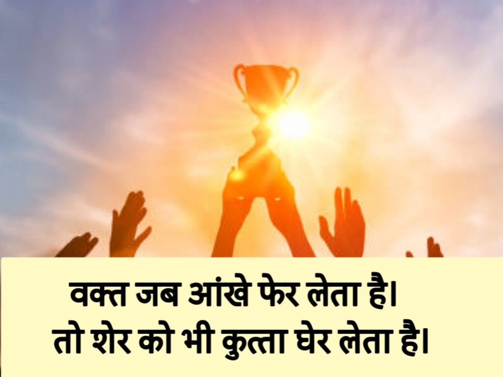 Success Motivational Shayari