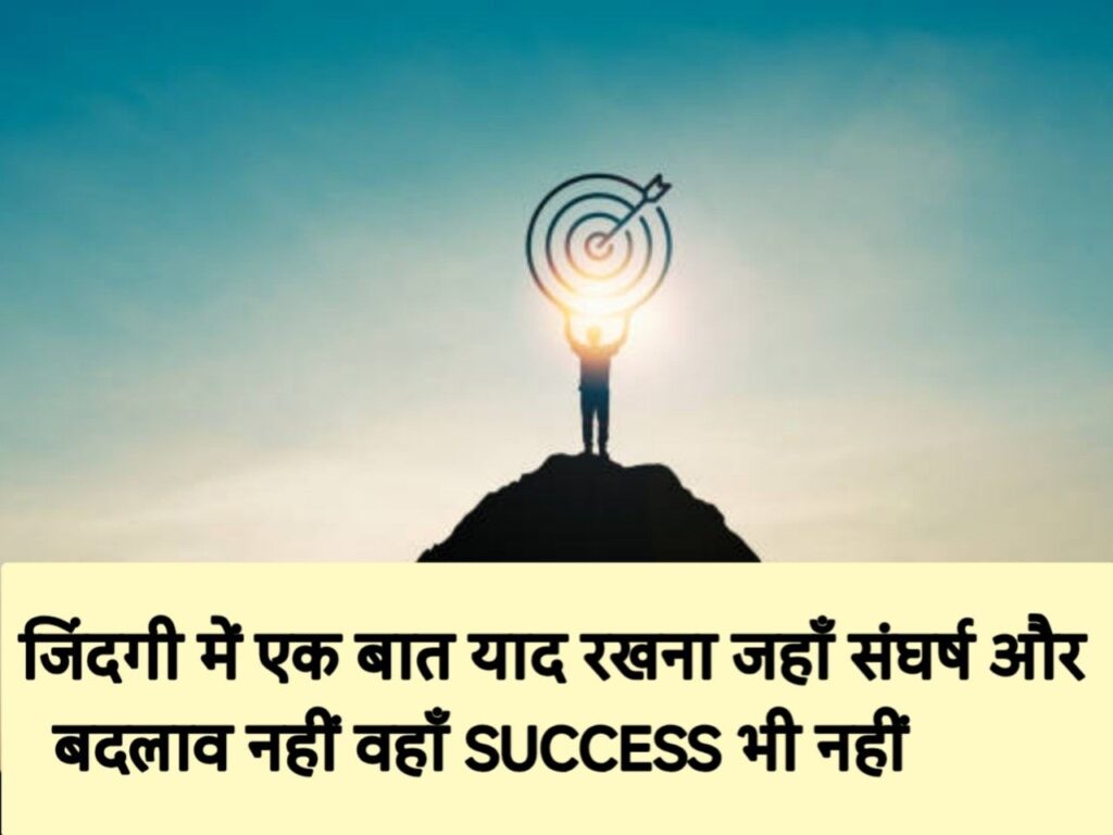 Success Motivational Shayari