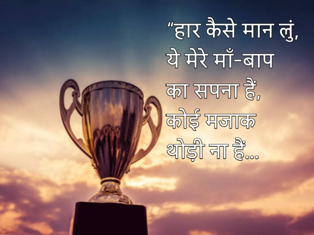Success Motivational Shayari