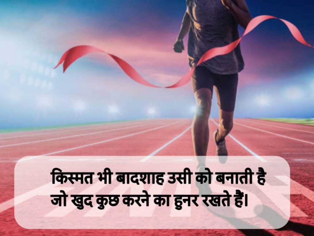 Success Motivational Shayari