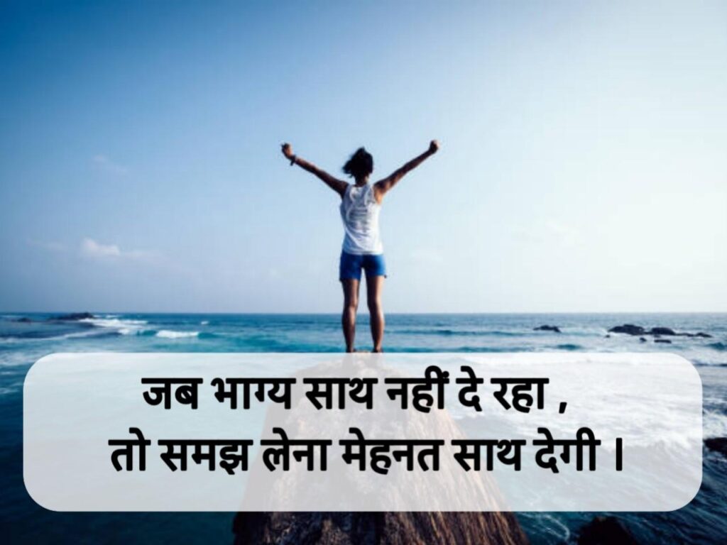 Success Motivational Shayari