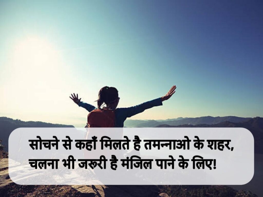 Success Motivational Shayari