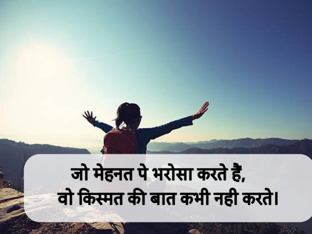 Success Motivational Shayari