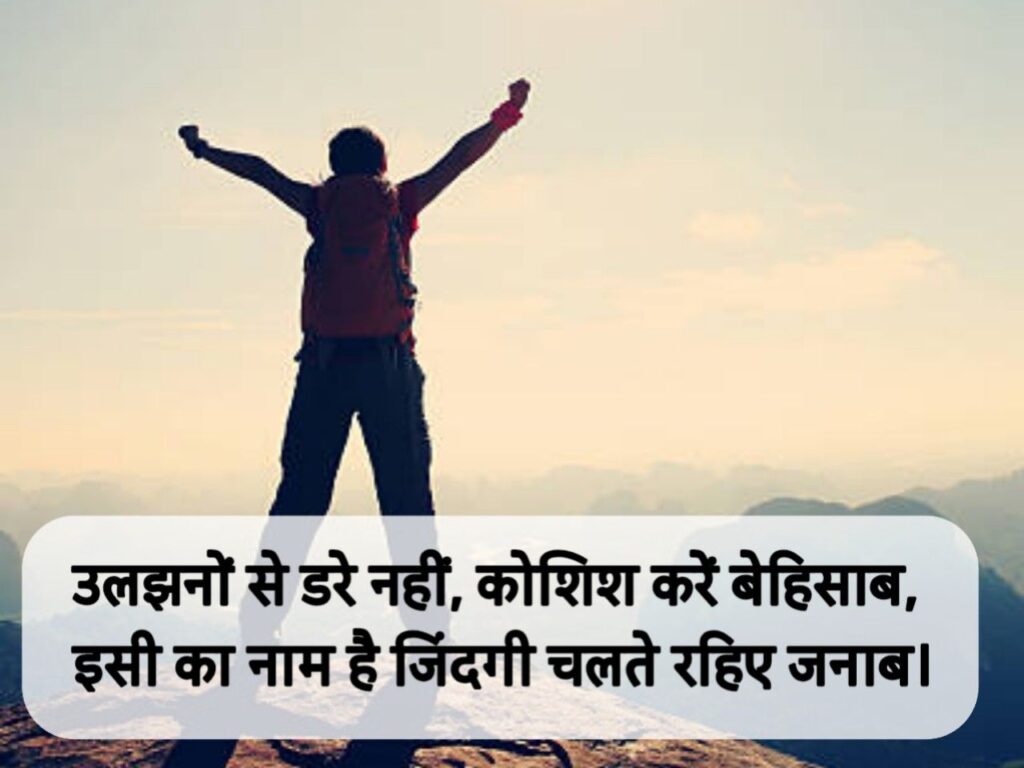 Success Motivational Shayari