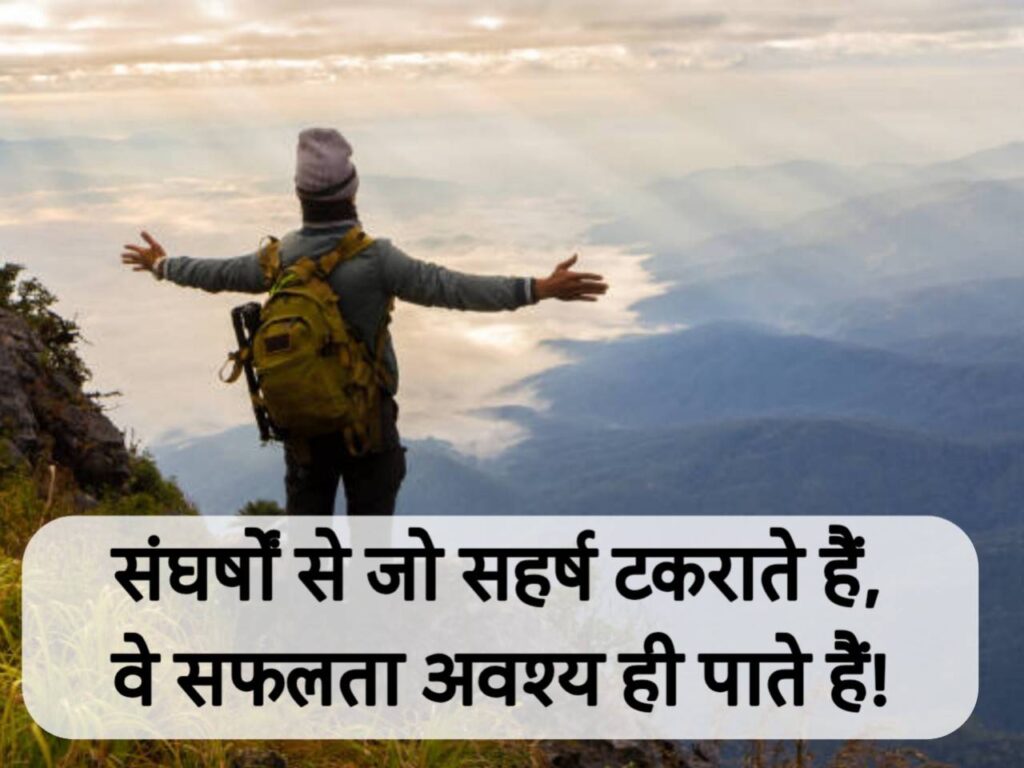 Success Motivational Shayari