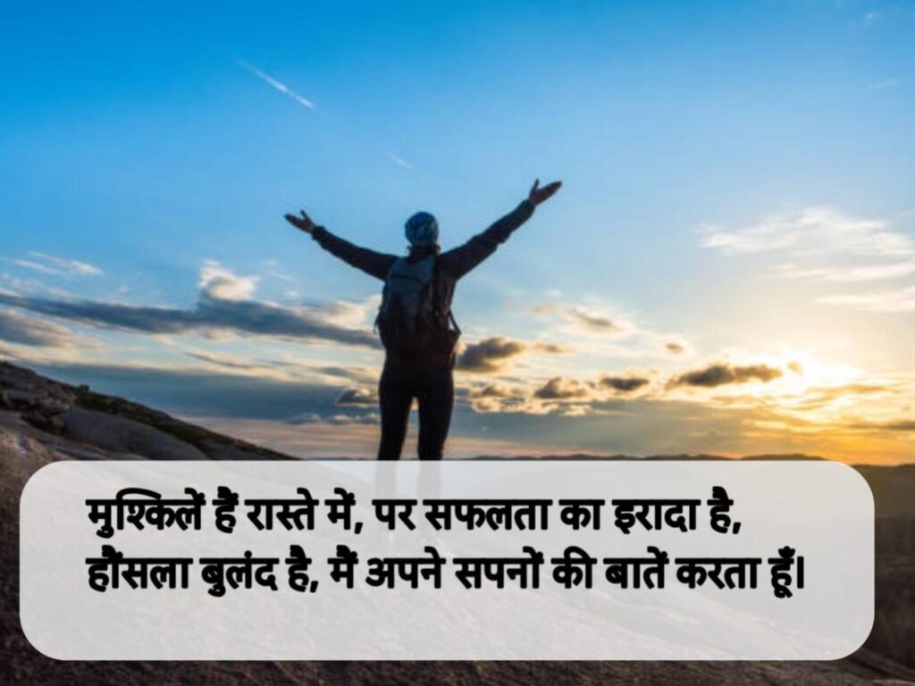 Success Motivational Shayari