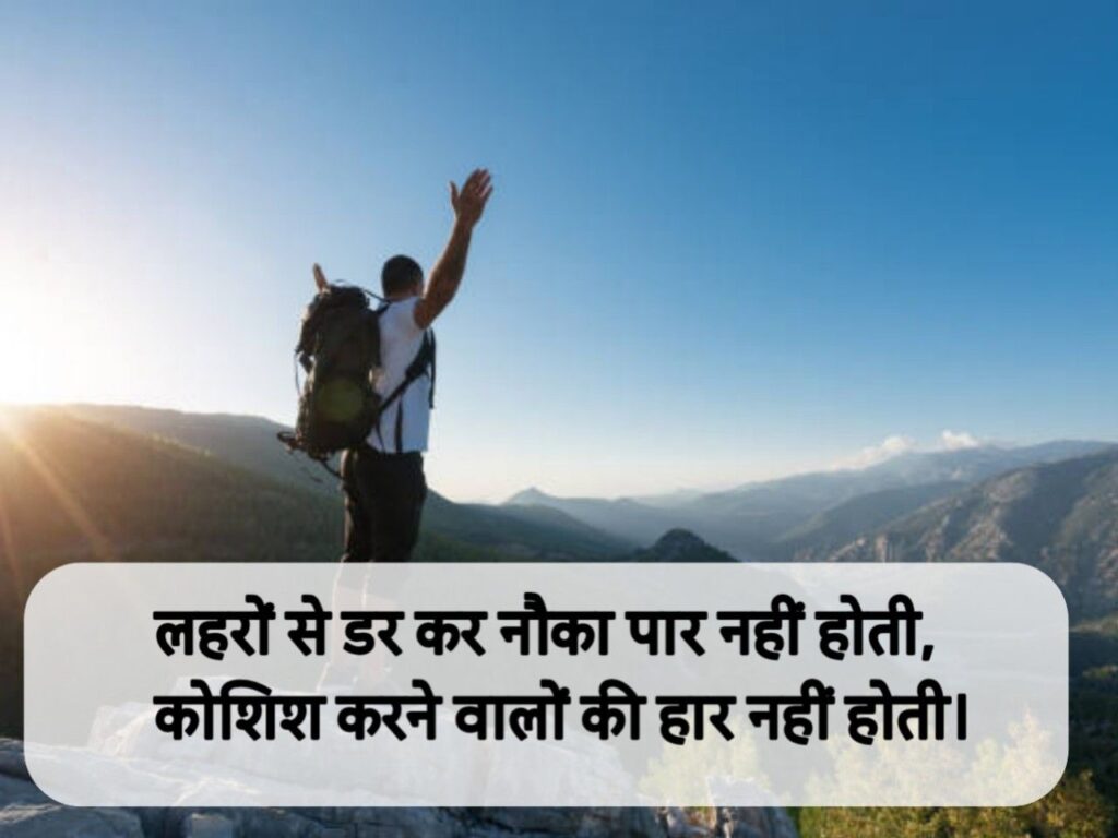 Success Motivational Shayari