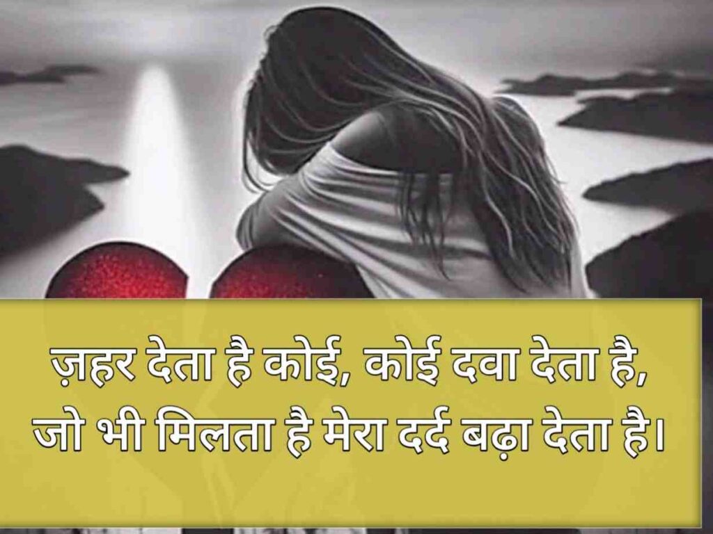 zindagi ki dard bhari shayari 