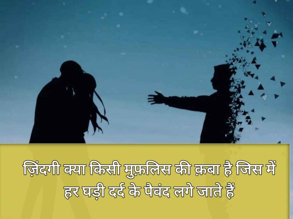 जिंदगी की दर्द भरी शायरी 