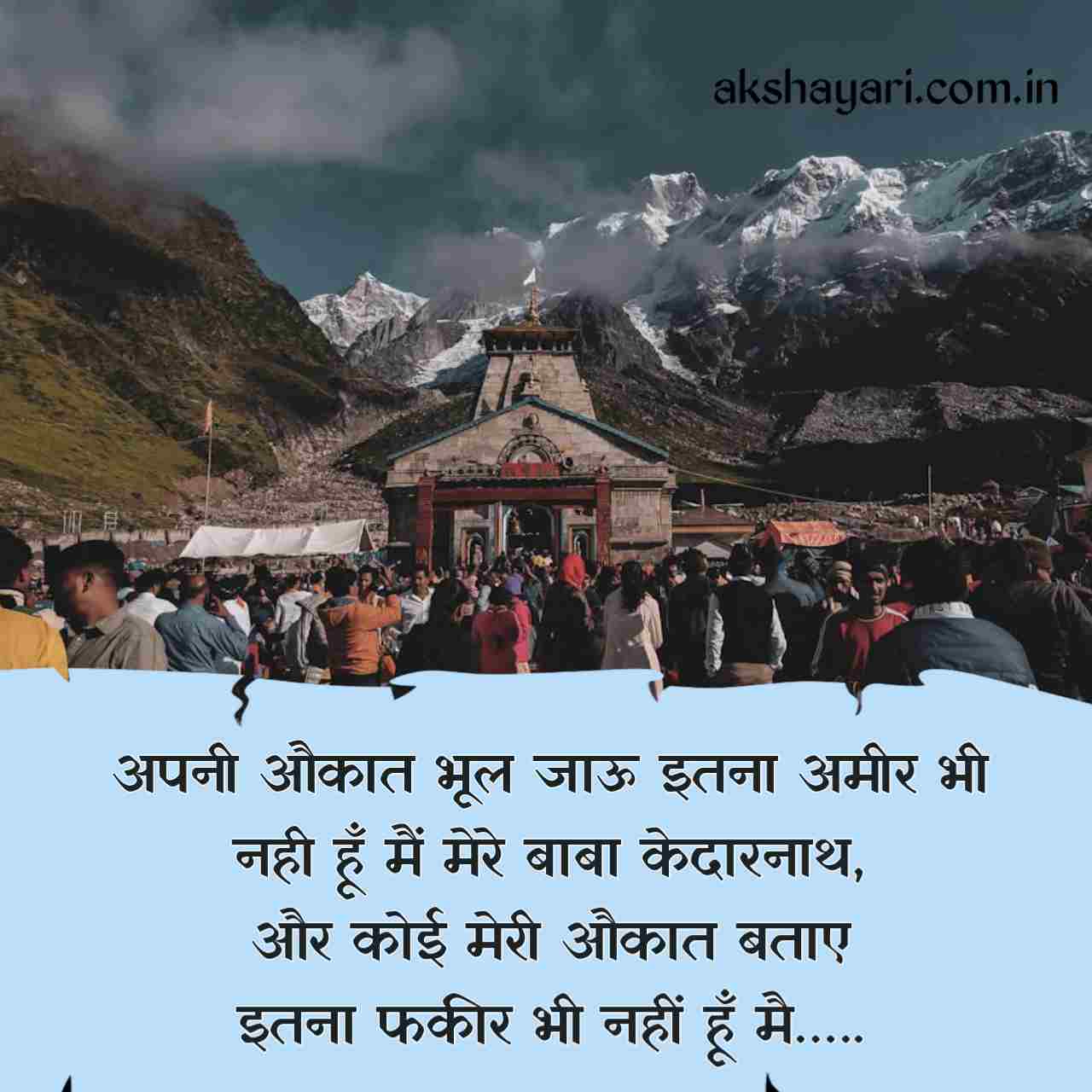 Kedarnath Shayari in Hindi