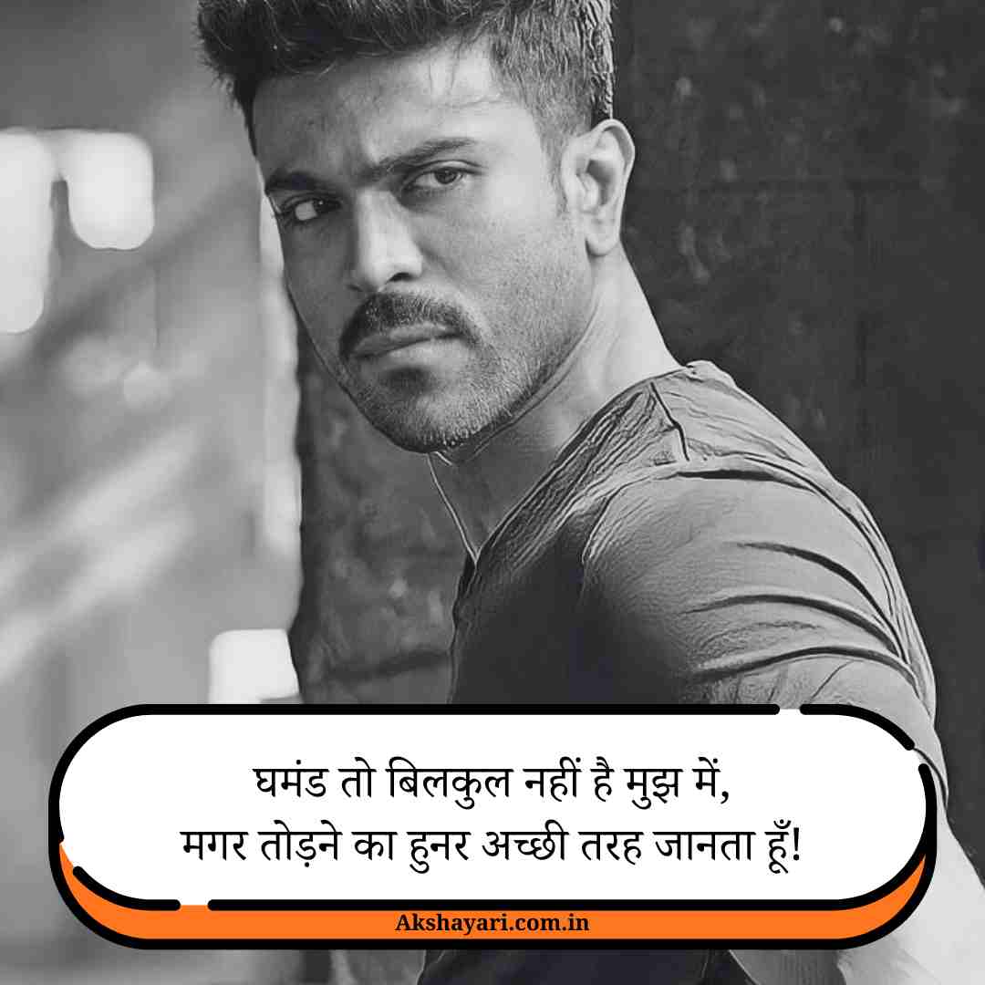 Attitude Shayari