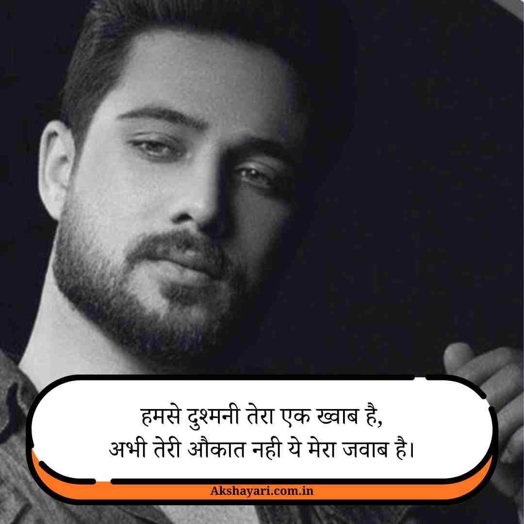 Attitude Shayari