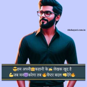 Attitude shayari