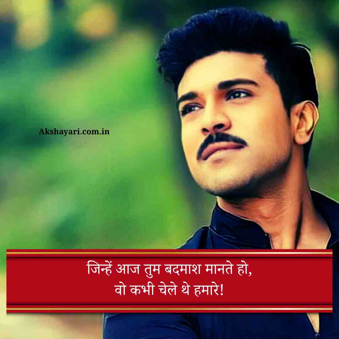 Badmashi shayari 