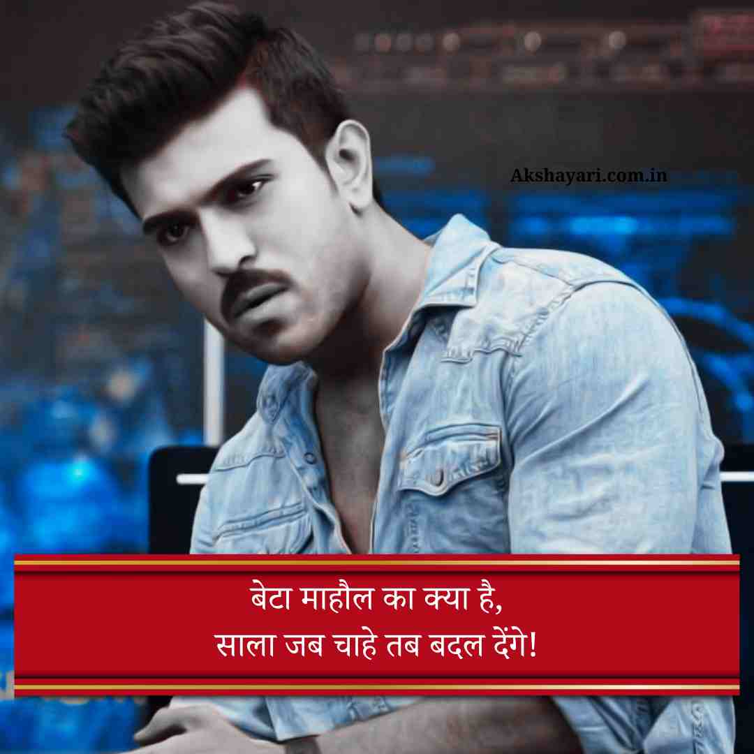 Badmashi shayari