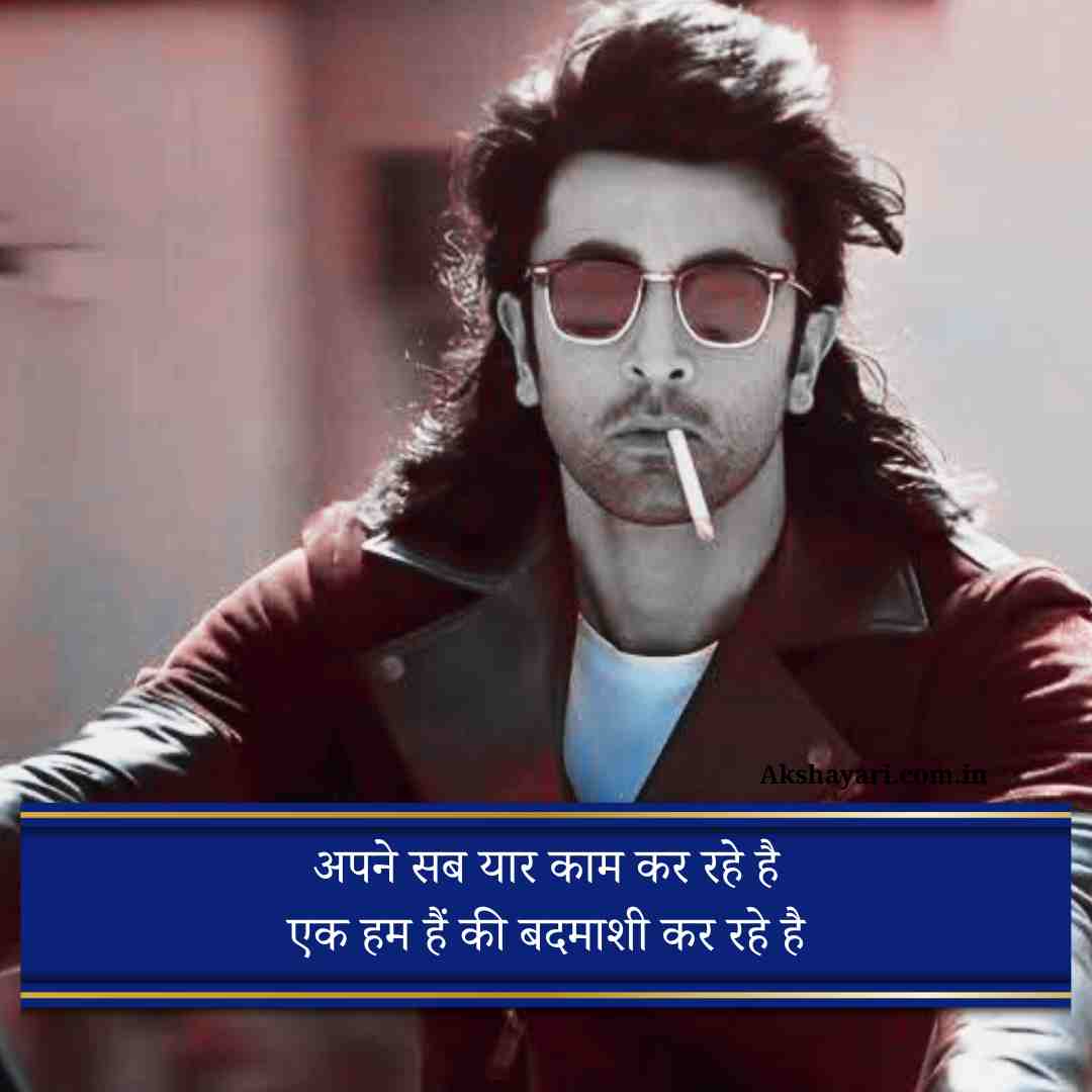 Badmashi shayari
