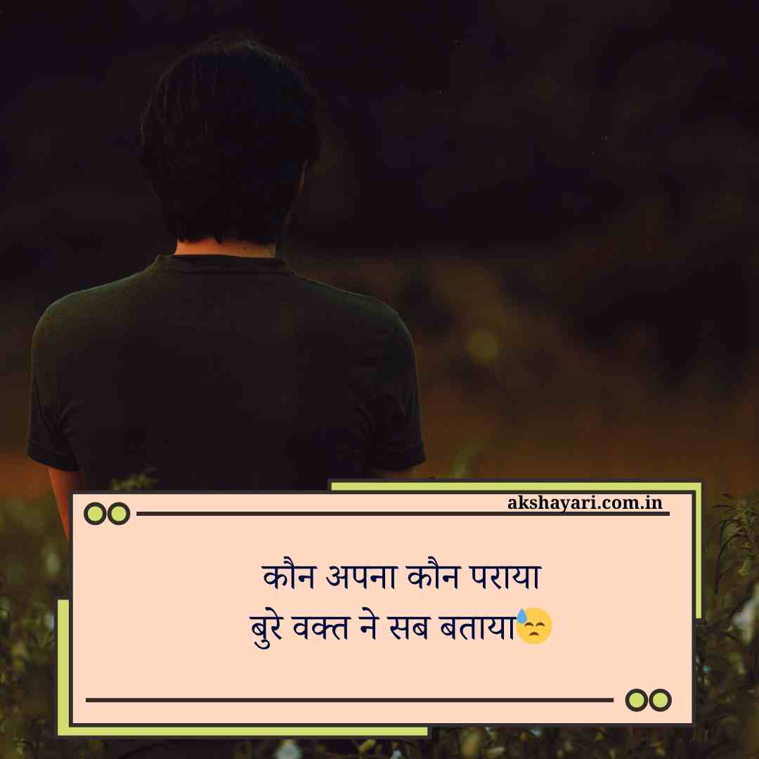 Bura Waqt Shayari