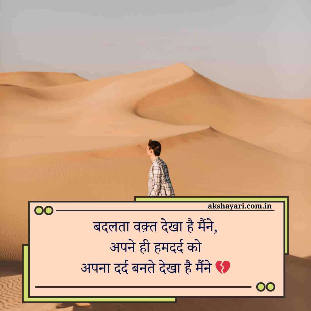Bura Waqt Shayari