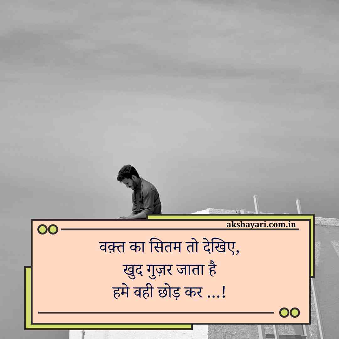 Bura Waqt Shayari