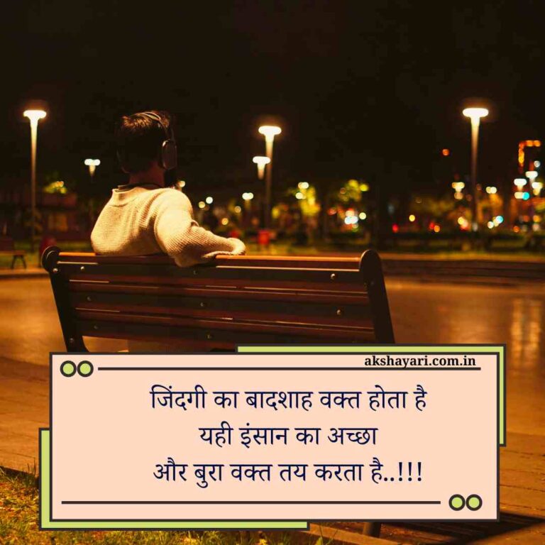 Bura Waqt Shayari hindi