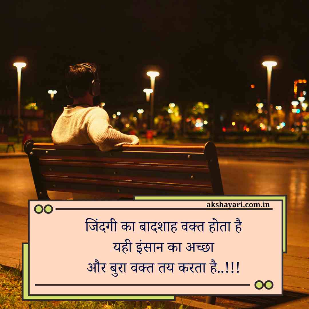 Bura Waqt Shayari hindi