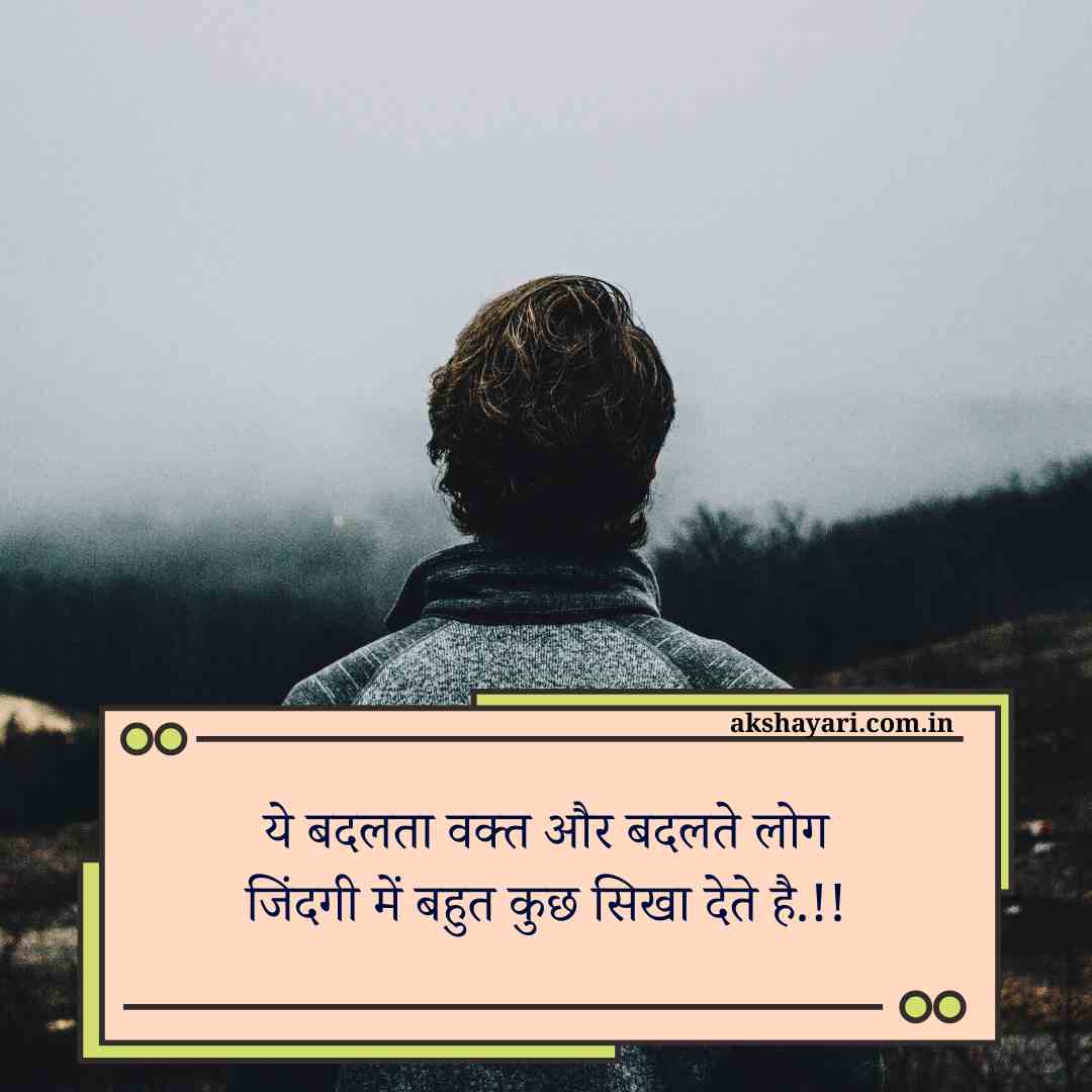 Bura Waqt Shayari hindi