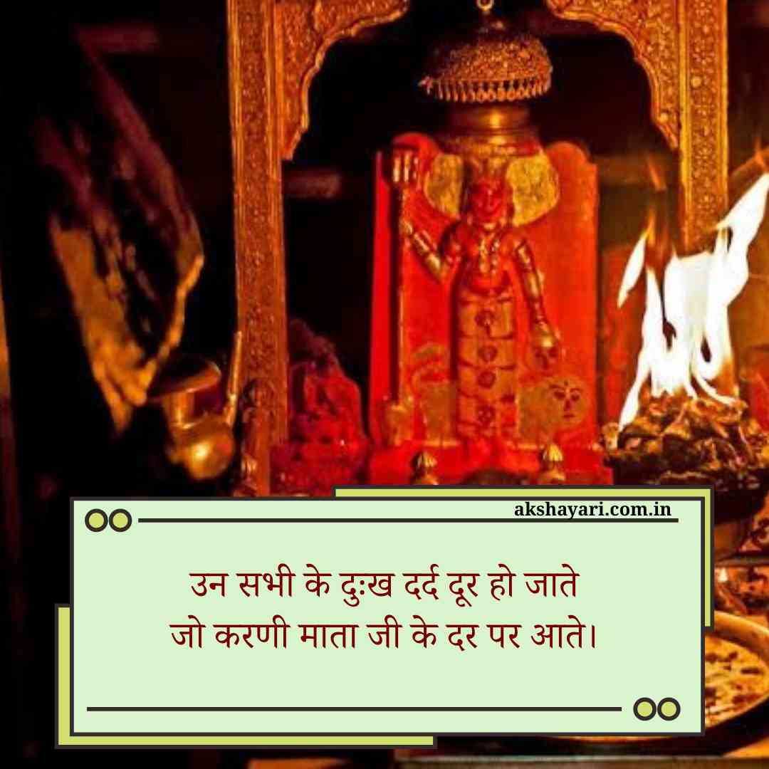 Karni Mata shayari