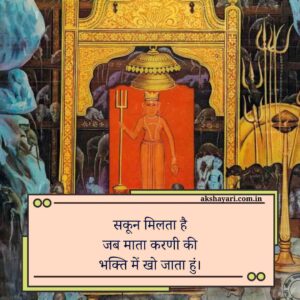 Karni Mata shayari