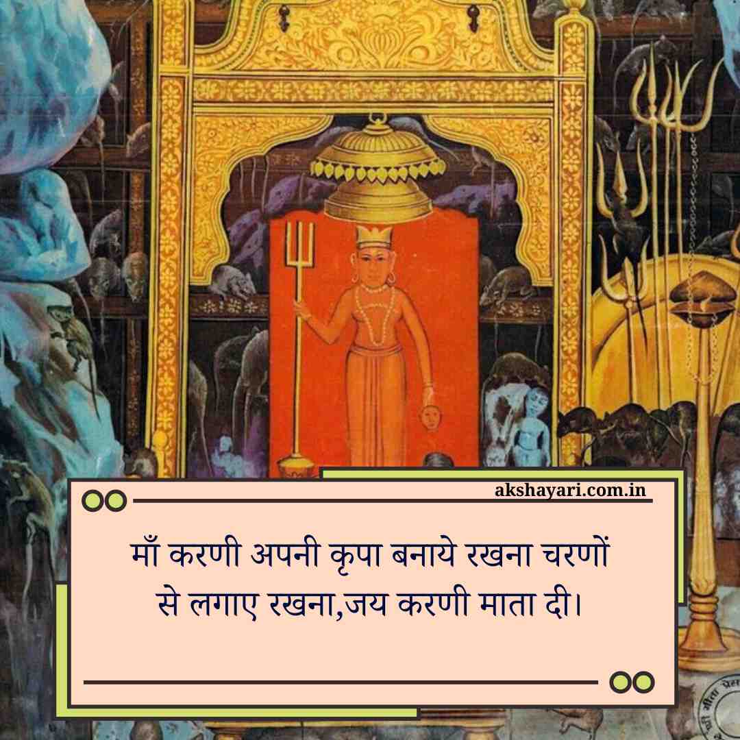Karni Mata shayari