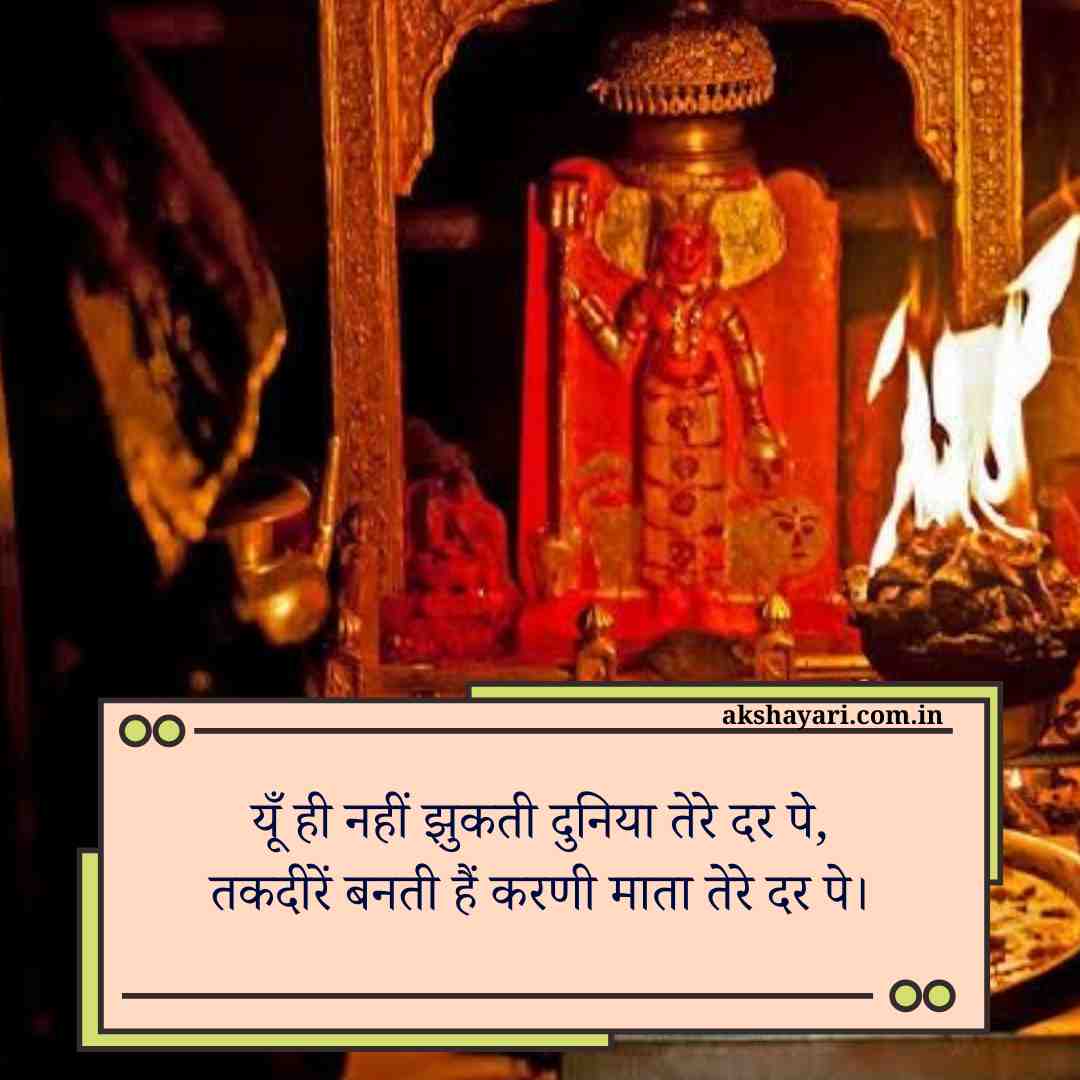 Karni Mata shayari