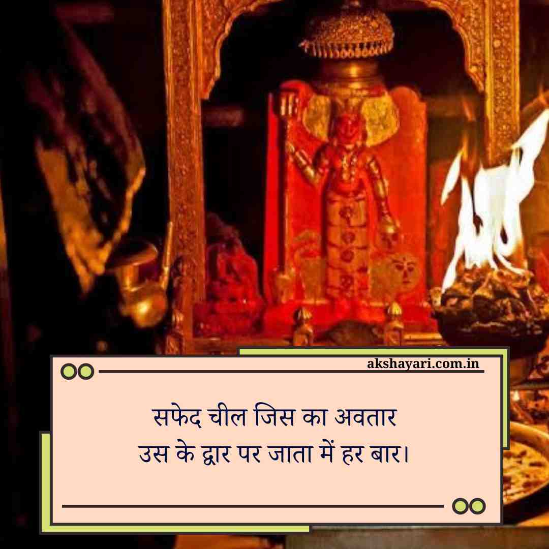 Karni Mata shayari