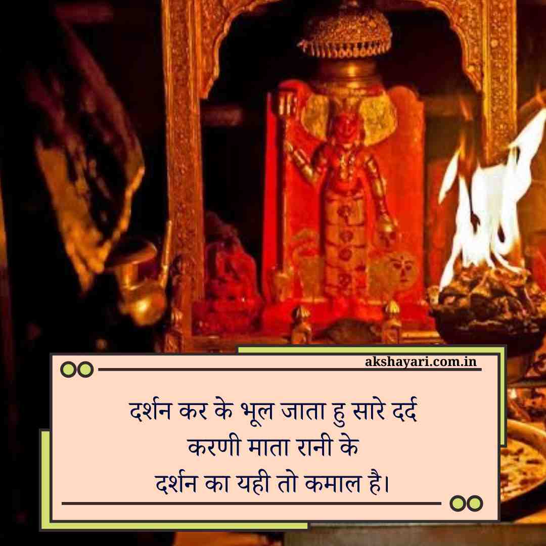 Karni Mata shayari