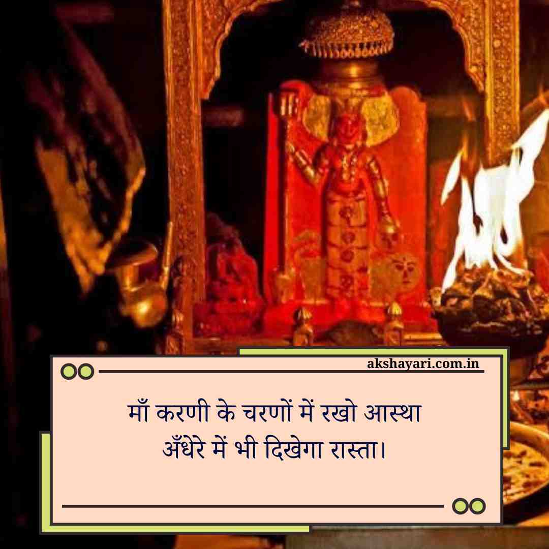 Karni Mata shayari