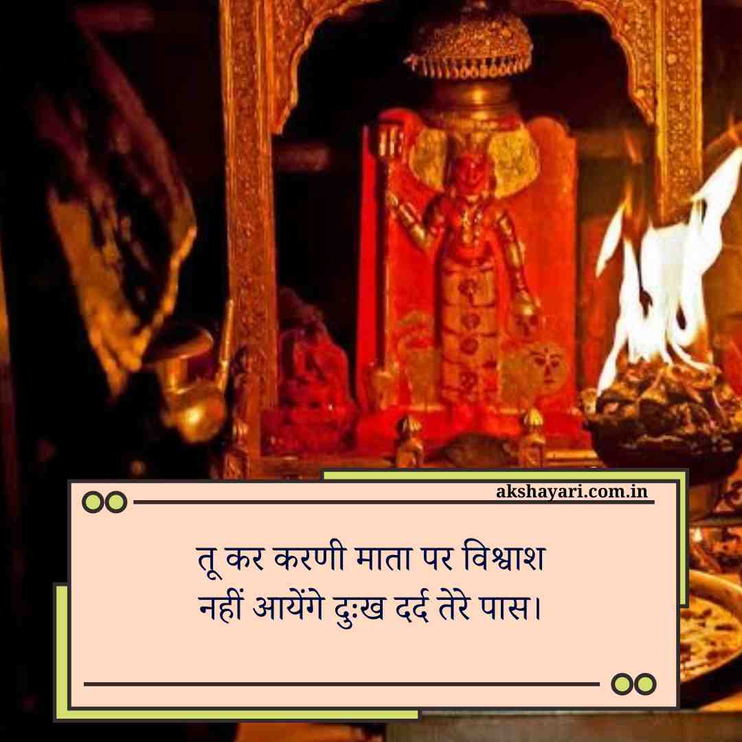 Karni Mata shayari