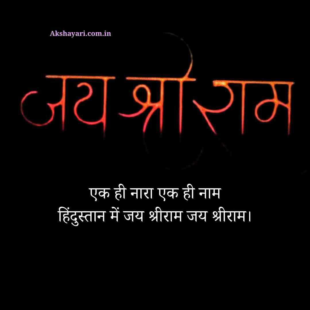 Kattar Hindu Shayari