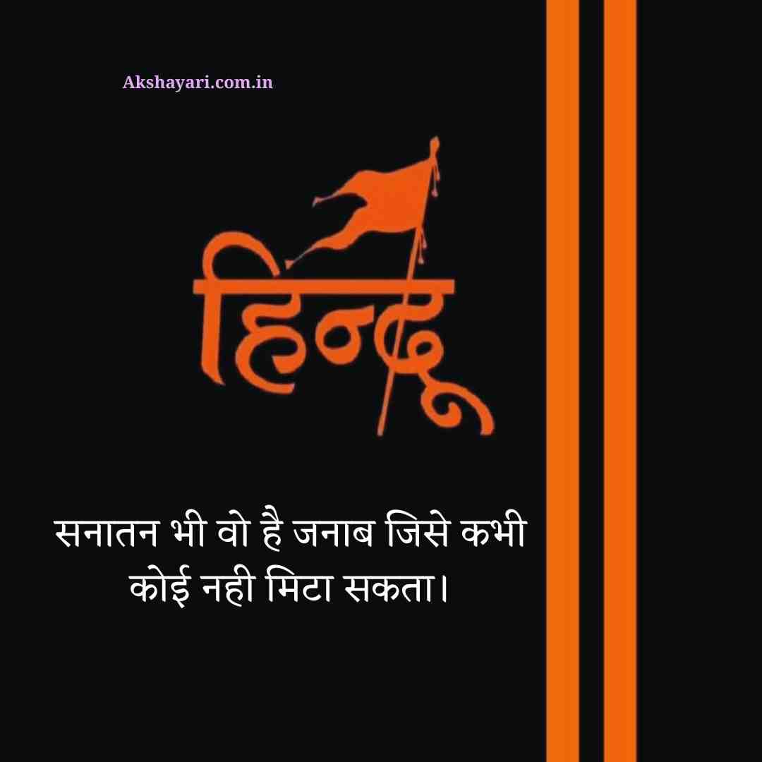 Kattar Hindu Shayari