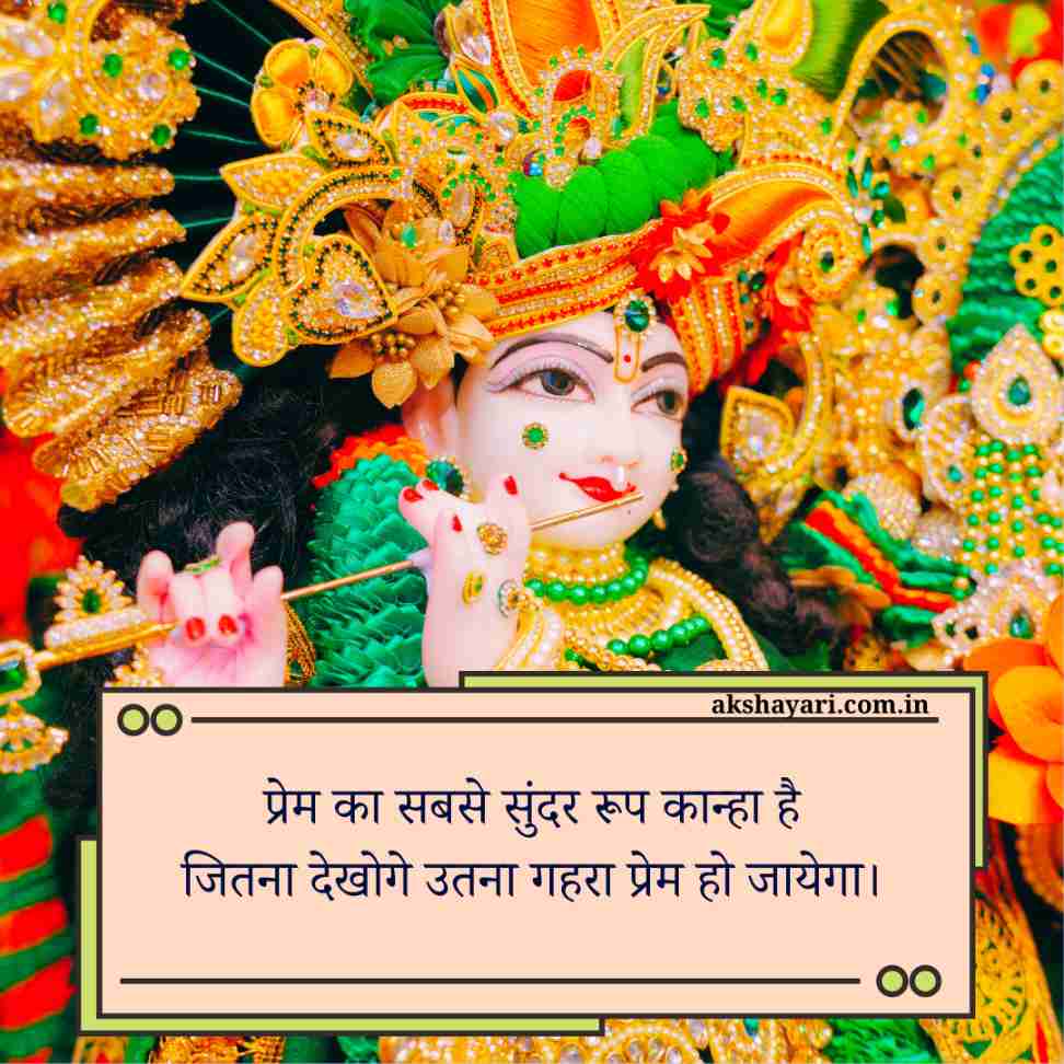 Krishna shayari Hindi