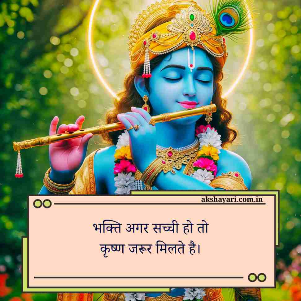 Krishna shayari Hindi