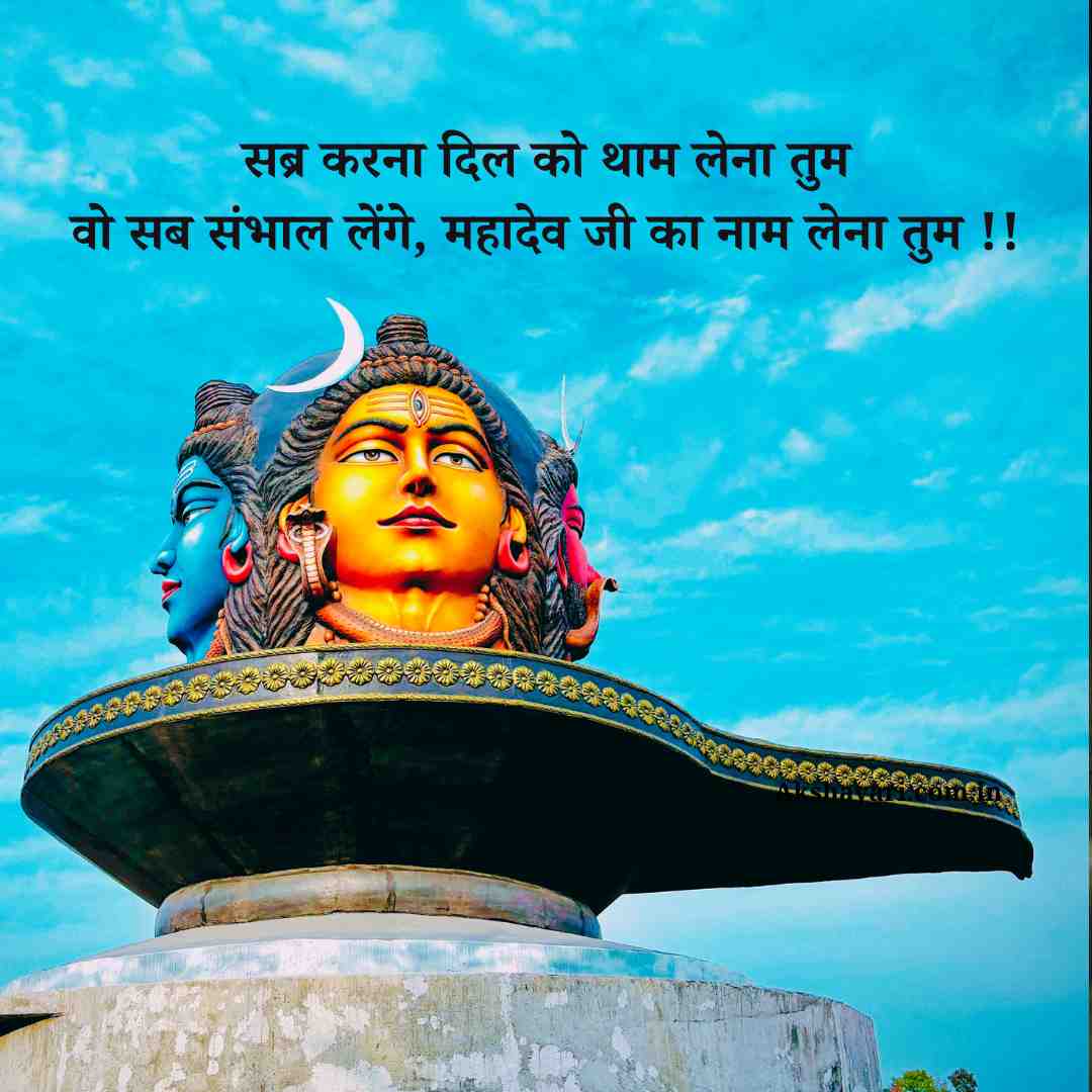 Mahadev Shayari Hindi