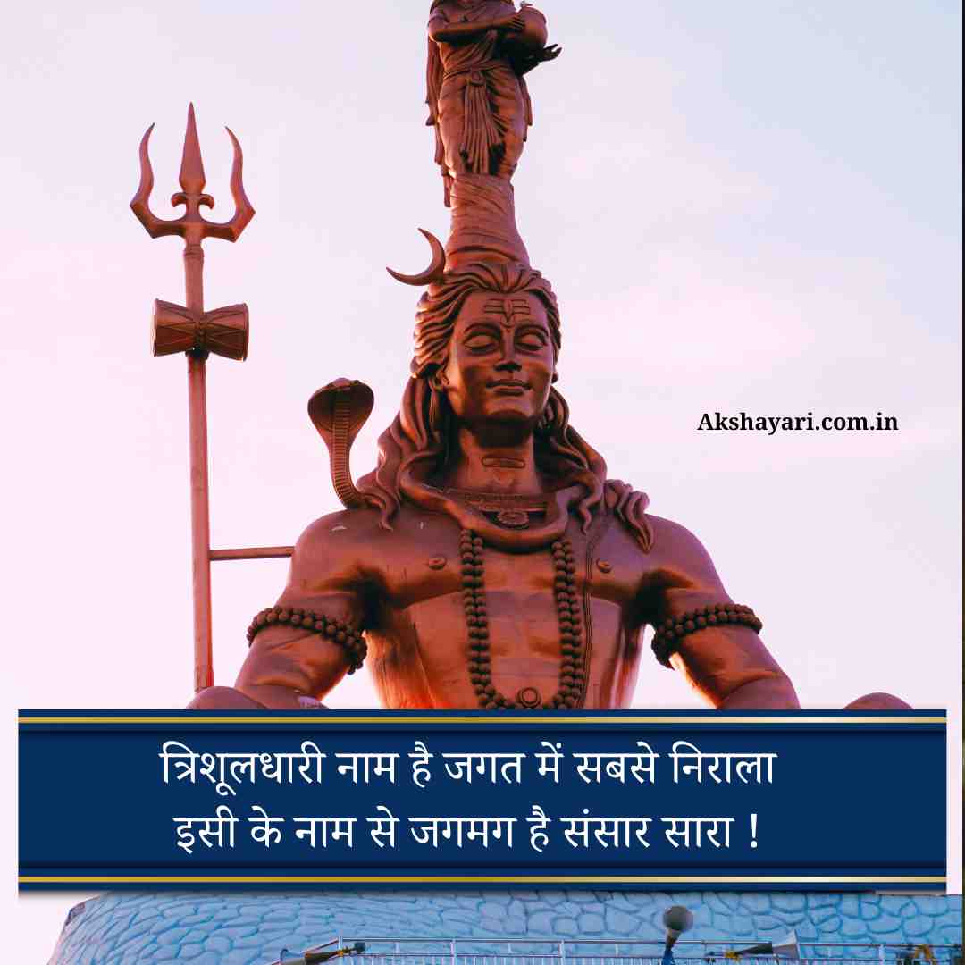 Mahadev Shayari Hindi