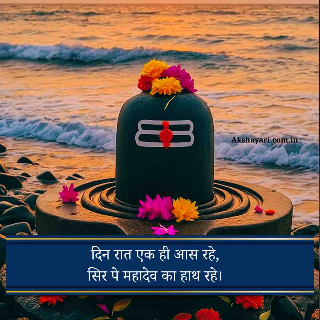 Mahadev Shayari Hindi
